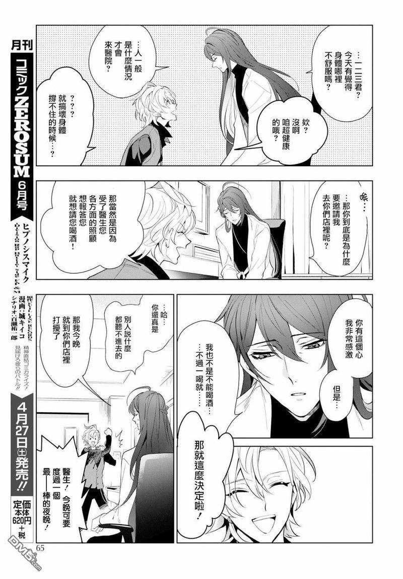 催眠麦克风-DRB-F.P&amp;M篇[耽美]韩漫全集-第4话无删减无遮挡章节图片 