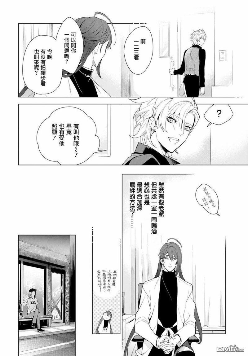 催眠麦克风-DRB-F.P&amp;M篇[耽美]韩漫全集-第4话无删减无遮挡章节图片 