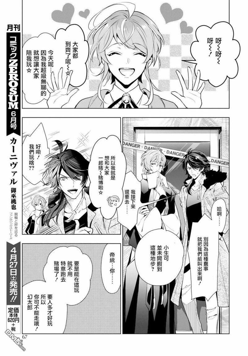 催眠麦克风-DRB-F.P&amp;M篇[耽美]韩漫全集-第4话无删减无遮挡章节图片 