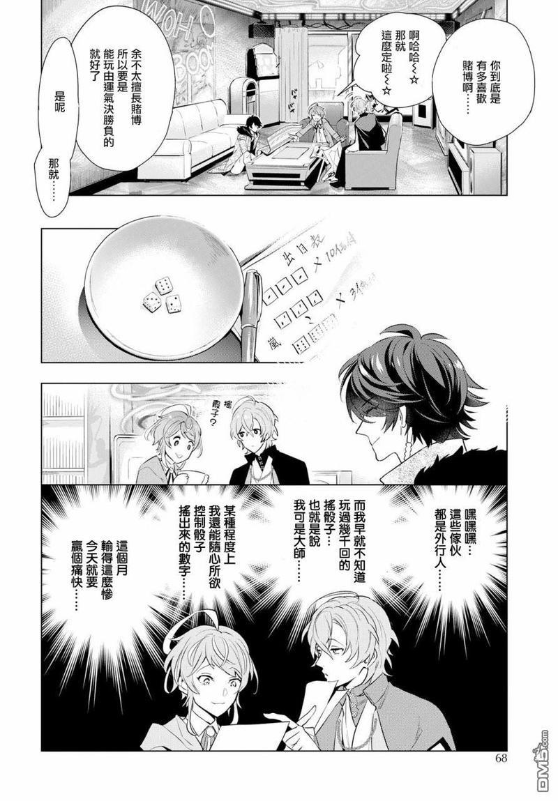 催眠麦克风-DRB-F.P&amp;M篇[耽美]韩漫全集-第4话无删减无遮挡章节图片 