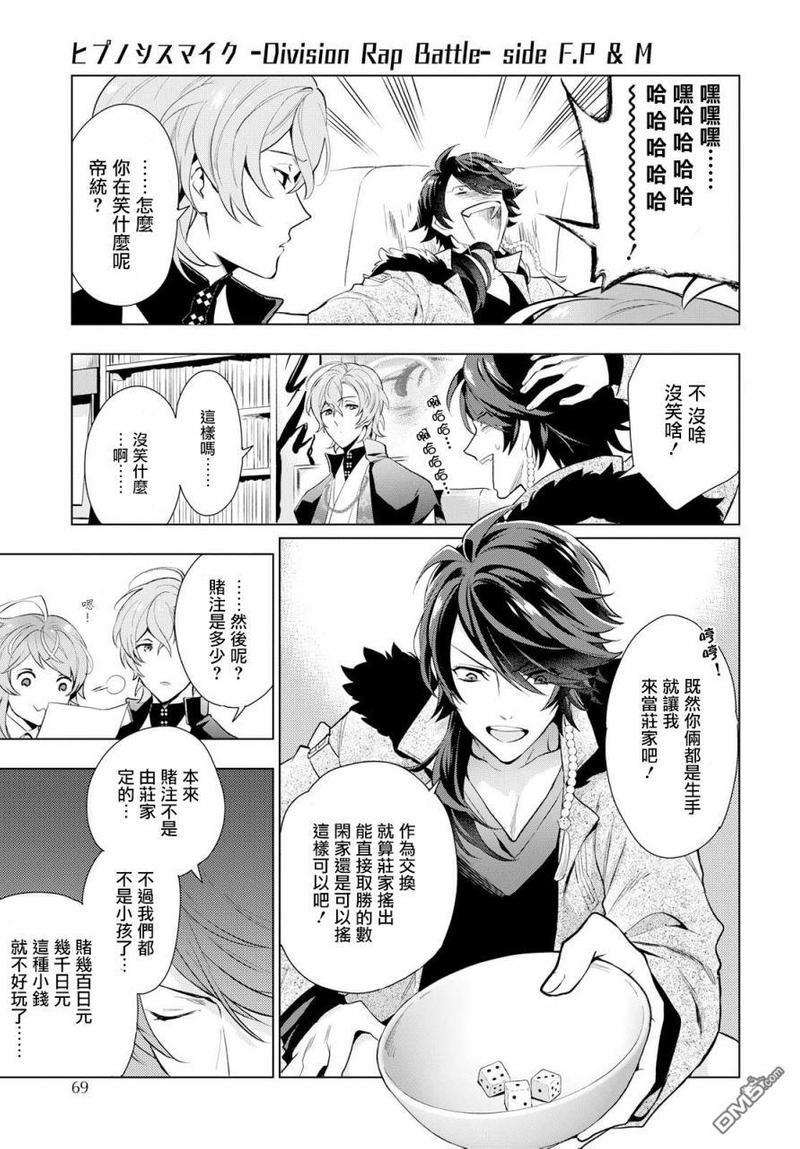 催眠麦克风-DRB-F.P&amp;M篇[耽美]韩漫全集-第4话无删减无遮挡章节图片 