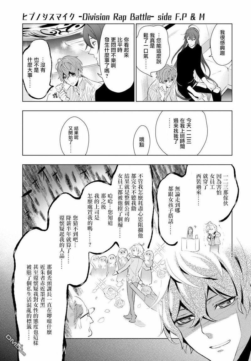 催眠麦克风-DRB-F.P&amp;M篇[耽美]韩漫全集-第4话无删减无遮挡章节图片 