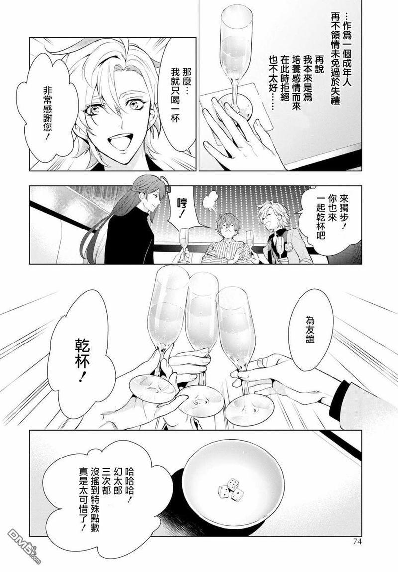 催眠麦克风-DRB-F.P&amp;M篇[耽美]韩漫全集-第4话无删减无遮挡章节图片 