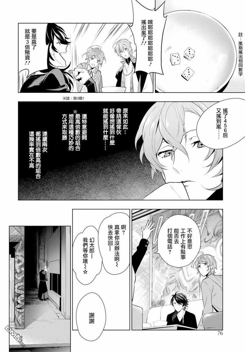 催眠麦克风-DRB-F.P&amp;M篇[耽美]韩漫全集-第4话无删减无遮挡章节图片 