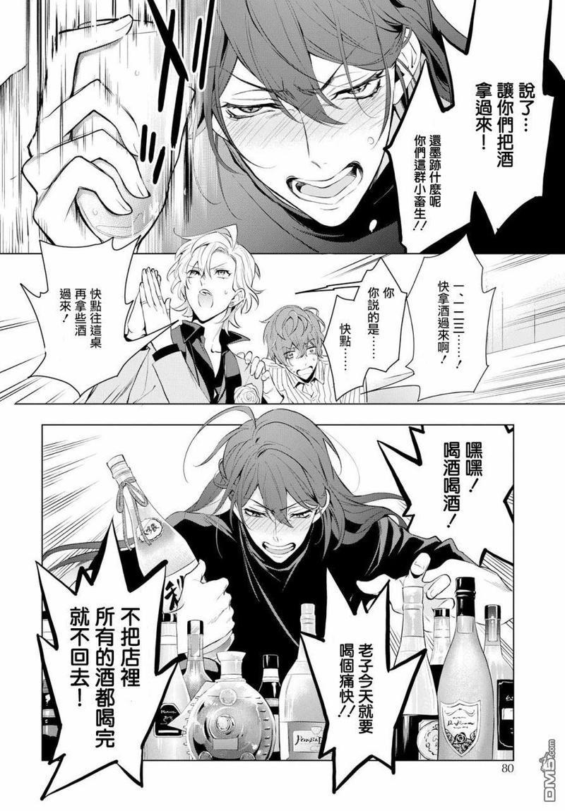 催眠麦克风-DRB-F.P&amp;M篇[耽美]韩漫全集-第4话无删减无遮挡章节图片 