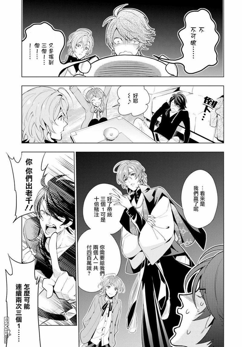 催眠麦克风-DRB-F.P&amp;M篇[耽美]韩漫全集-第4话无删减无遮挡章节图片 