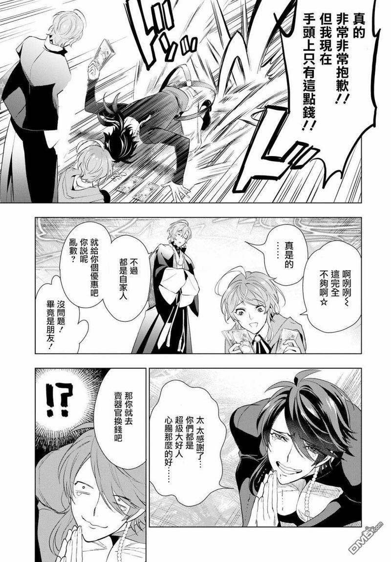 催眠麦克风-DRB-F.P&amp;M篇[耽美]韩漫全集-第4话无删减无遮挡章节图片 