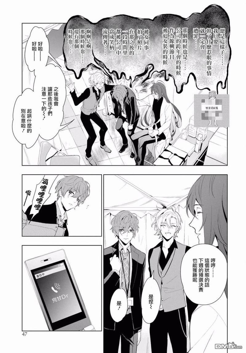 催眠麦克风-DRB-F.P&amp;M篇[耽美]韩漫全集-第5话无删减无遮挡章节图片 