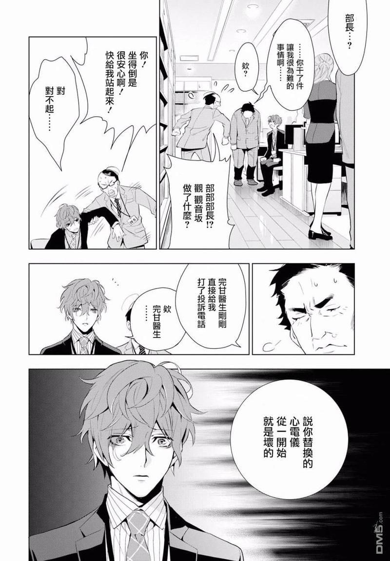 催眠麦克风-DRB-F.P&amp;M篇[耽美]韩漫全集-第5话无删减无遮挡章节图片 