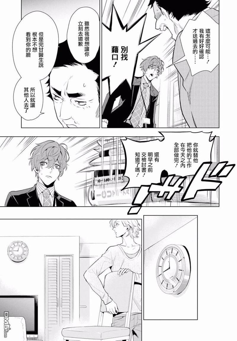 催眠麦克风-DRB-F.P&amp;M篇[耽美]韩漫全集-第5话无删减无遮挡章节图片 