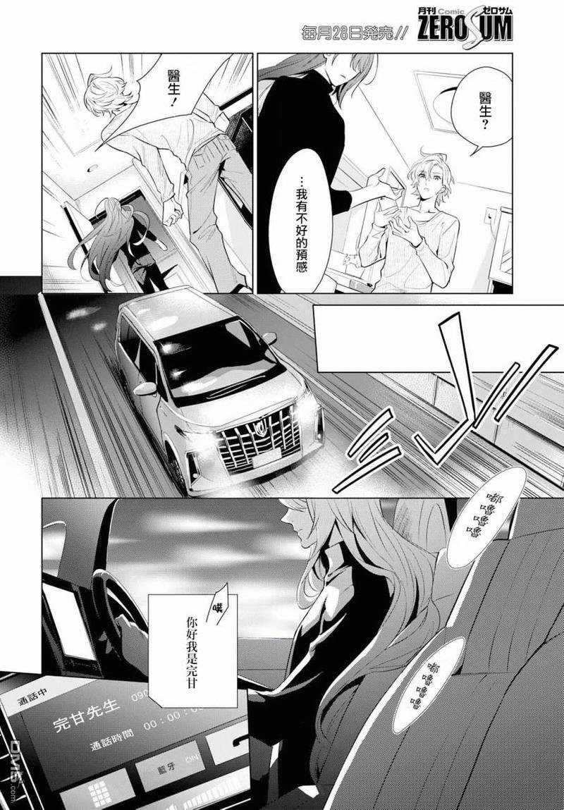 催眠麦克风-DRB-F.P&amp;M篇[耽美]韩漫全集-第5话无删减无遮挡章节图片 
