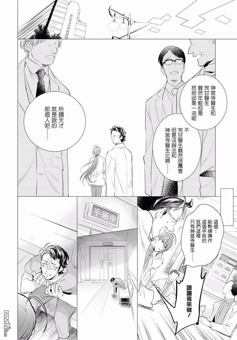 催眠麦克风-DRB-F.P&amp;M篇[耽美]韩漫全集-第5话无删减无遮挡章节图片 