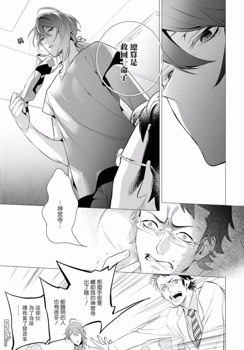 催眠麦克风-DRB-F.P&amp;M篇[耽美]韩漫全集-第5话无删减无遮挡章节图片 