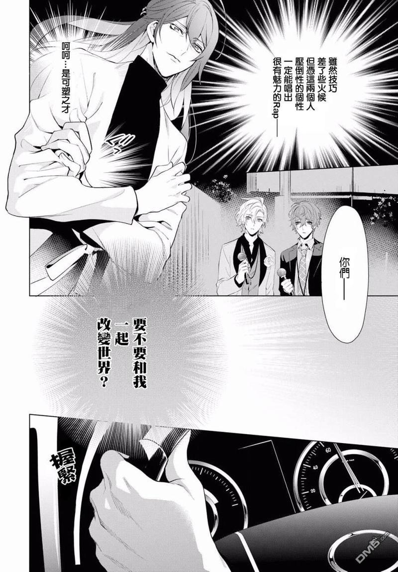 催眠麦克风-DRB-F.P&amp;M篇[耽美]韩漫全集-第5话无删减无遮挡章节图片 