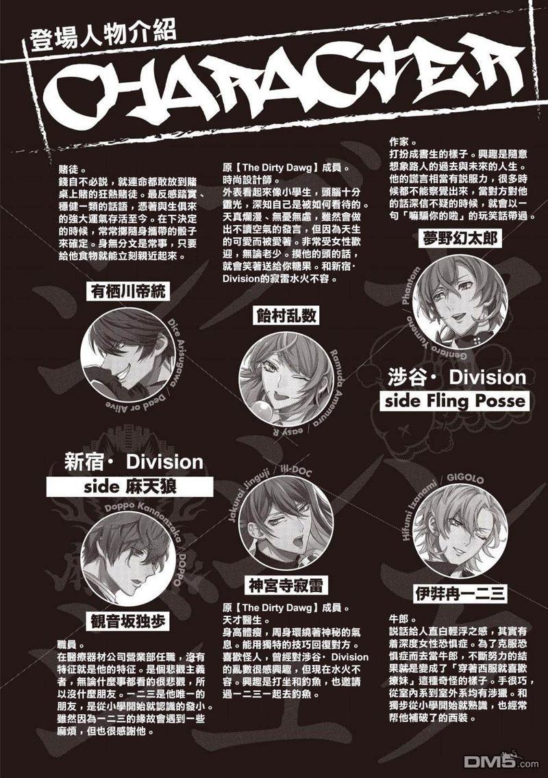 催眠麦克风-DRB-F.P&amp;M篇[耽美]韩漫全集-番外01无删减无遮挡章节图片 
