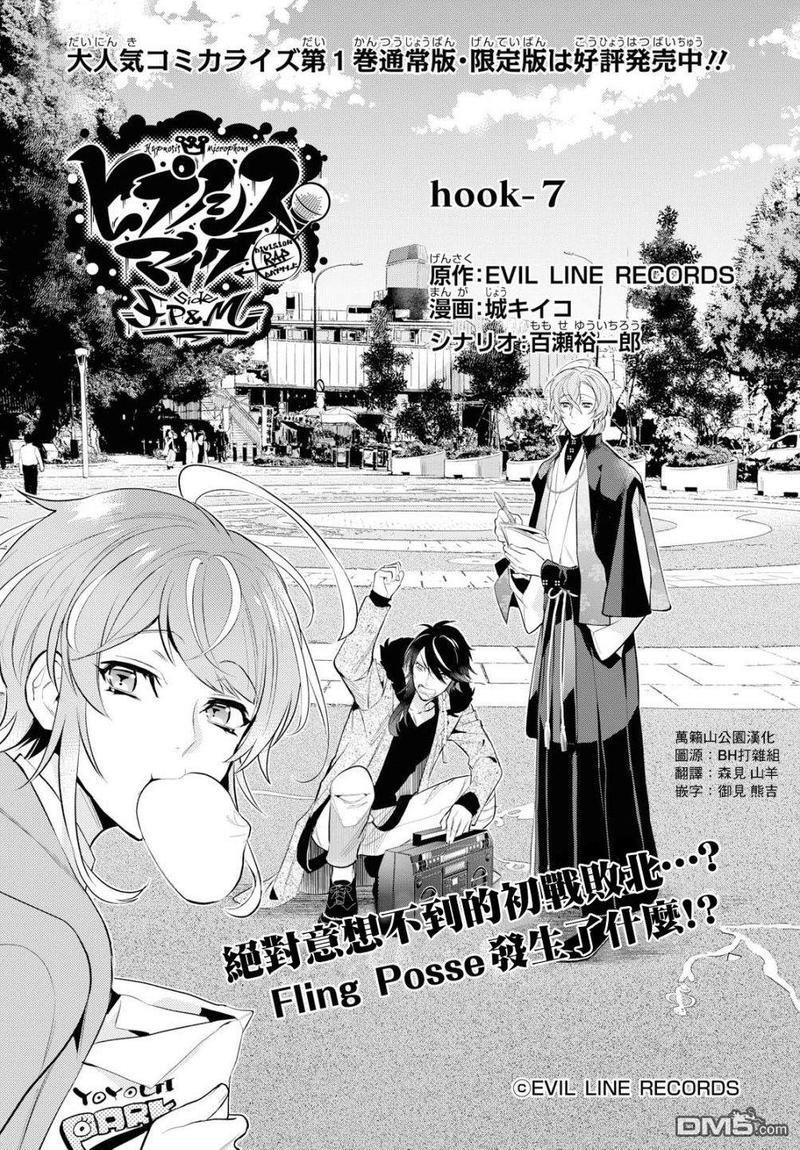 催眠麦克风-DRB-F.P&amp;M篇[耽美]韩漫全集-第7话无删减无遮挡章节图片 