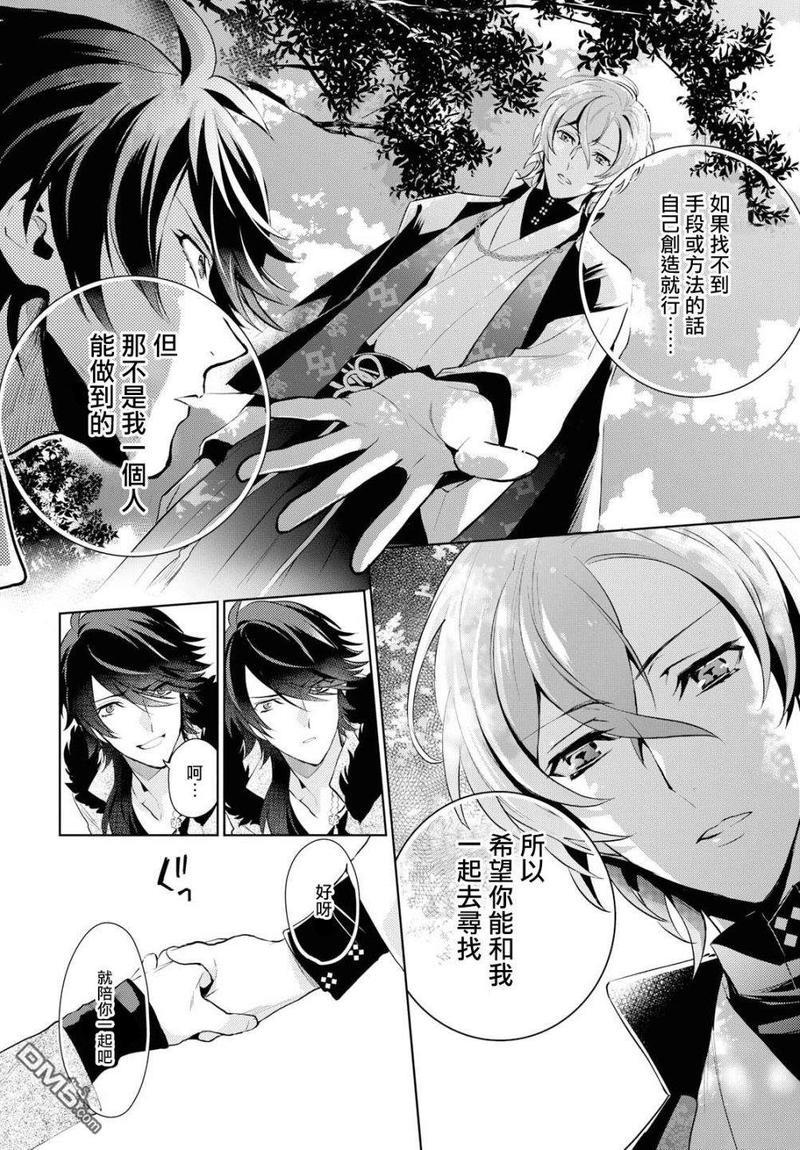 催眠麦克风-DRB-F.P&amp;M篇[耽美]韩漫全集-第7话无删减无遮挡章节图片 
