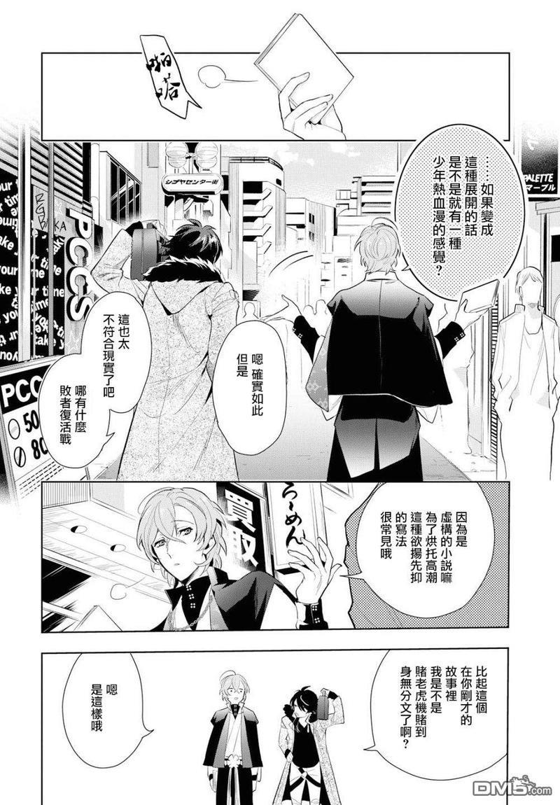 催眠麦克风-DRB-F.P&amp;M篇[耽美]韩漫全集-第7话无删减无遮挡章节图片 