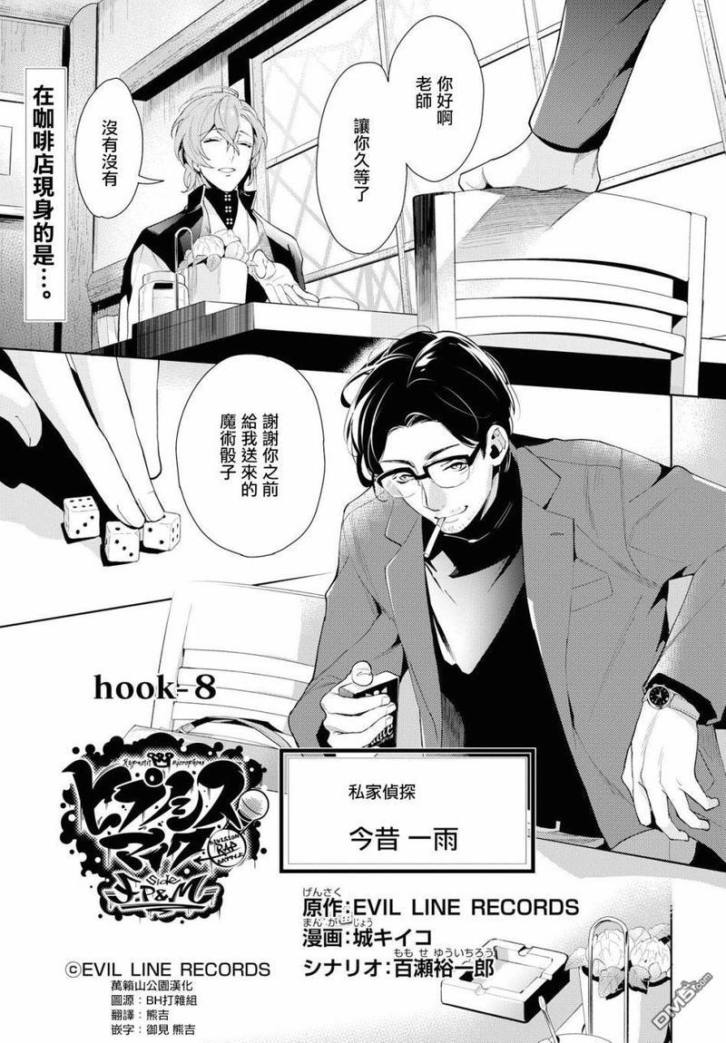 催眠麦克风-DRB-F.P&amp;M篇[耽美]韩漫全集-第8话无删减无遮挡章节图片 