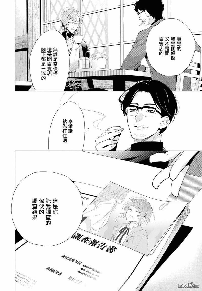 催眠麦克风-DRB-F.P&amp;M篇[耽美]韩漫全集-第8话无删减无遮挡章节图片 