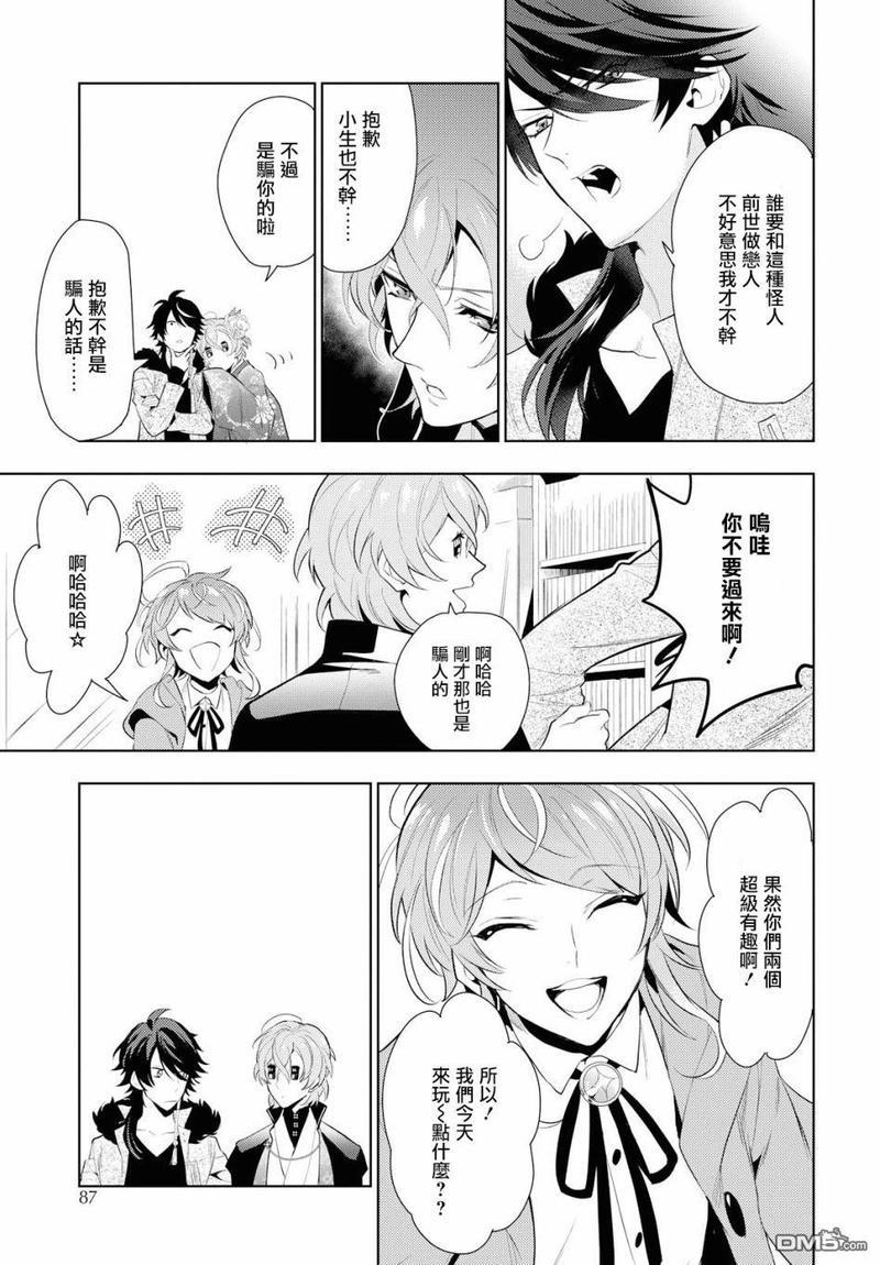 催眠麦克风-DRB-F.P&amp;M篇[耽美]韩漫全集-第8话无删减无遮挡章节图片 