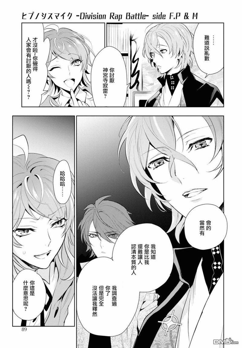催眠麦克风-DRB-F.P&amp;M篇[耽美]韩漫全集-第8话无删减无遮挡章节图片 