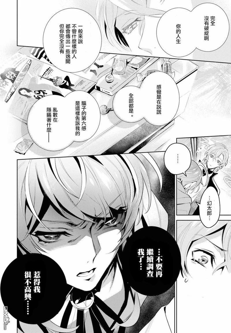 催眠麦克风-DRB-F.P&amp;M篇[耽美]韩漫全集-第8话无删减无遮挡章节图片 