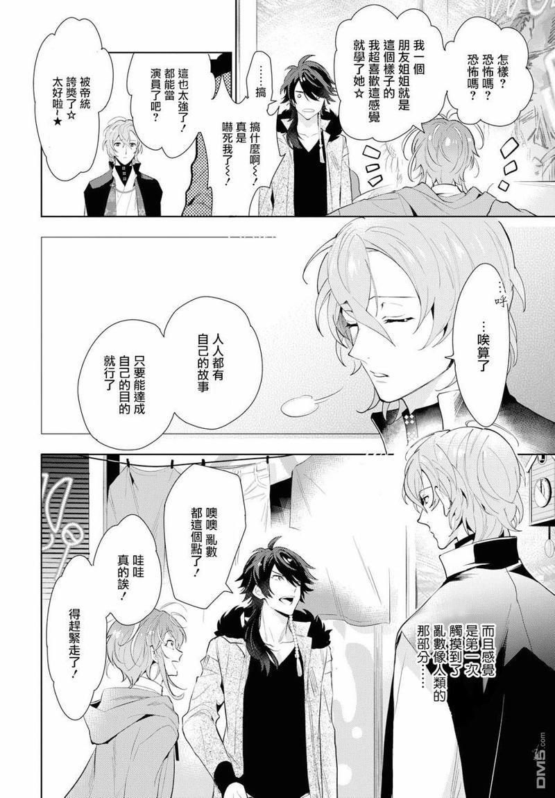催眠麦克风-DRB-F.P&amp;M篇[耽美]韩漫全集-第8话无删减无遮挡章节图片 