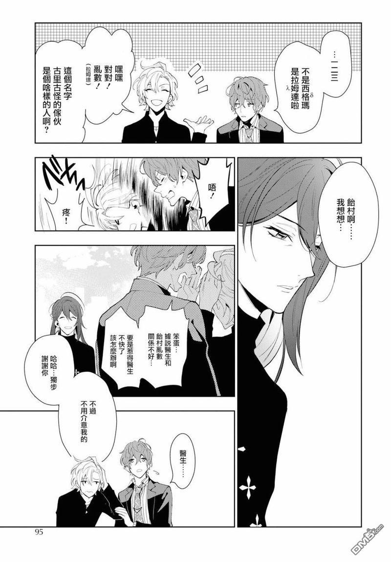 催眠麦克风-DRB-F.P&amp;M篇[耽美]韩漫全集-第8话无删减无遮挡章节图片 
