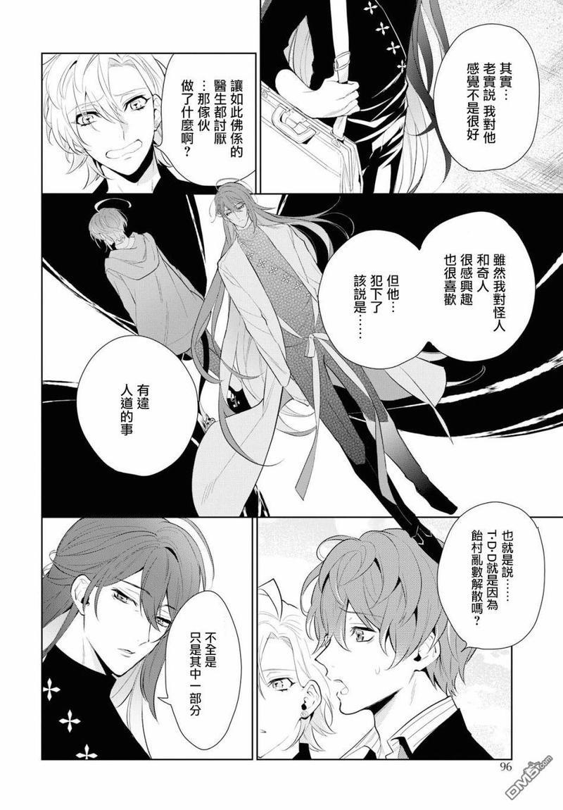 催眠麦克风-DRB-F.P&amp;M篇[耽美]韩漫全集-第8话无删减无遮挡章节图片 