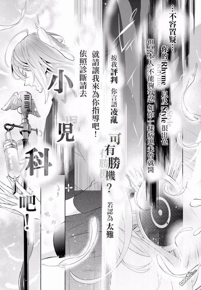 催眠麦克风-DRB-F.P&amp;M篇[耽美]韩漫全集-第9话无删减无遮挡章节图片 