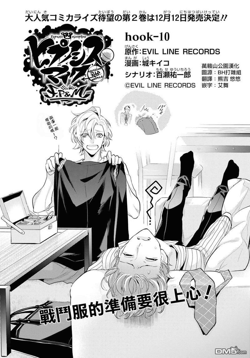 催眠麦克风-DRB-F.P&amp;M篇[耽美]韩漫全集-第10话无删减无遮挡章节图片 