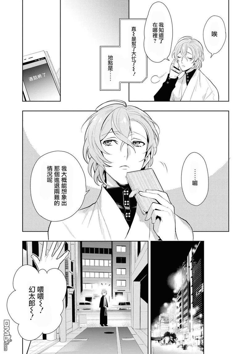 催眠麦克风-DRB-F.P&amp;M篇[耽美]韩漫全集-第10话无删减无遮挡章节图片 