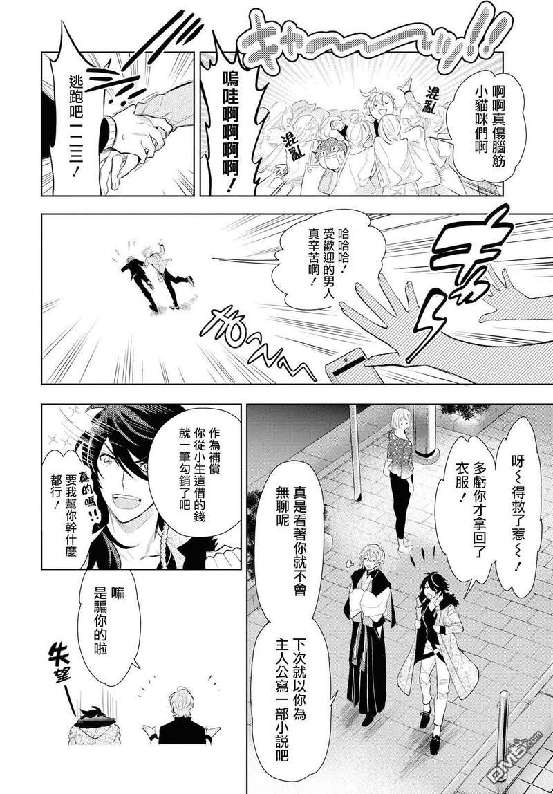催眠麦克风-DRB-F.P&amp;M篇[耽美]韩漫全集-第10话无删减无遮挡章节图片 