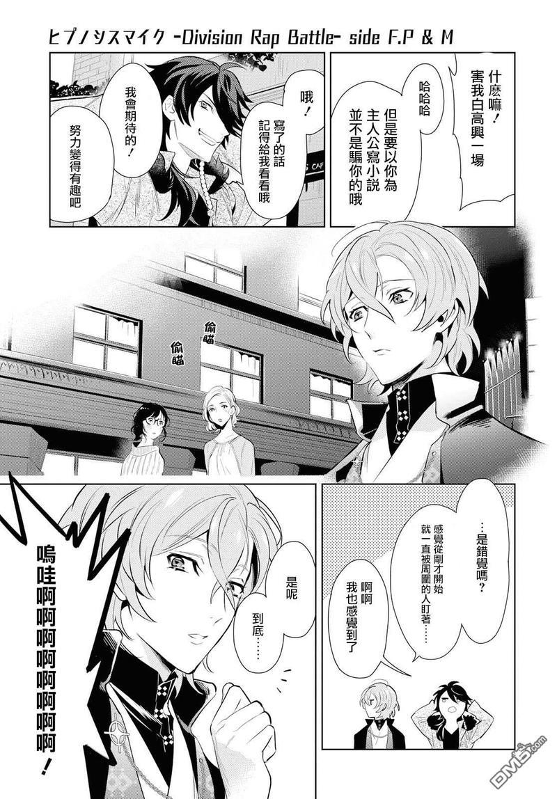 催眠麦克风-DRB-F.P&amp;M篇[耽美]韩漫全集-第10话无删减无遮挡章节图片 