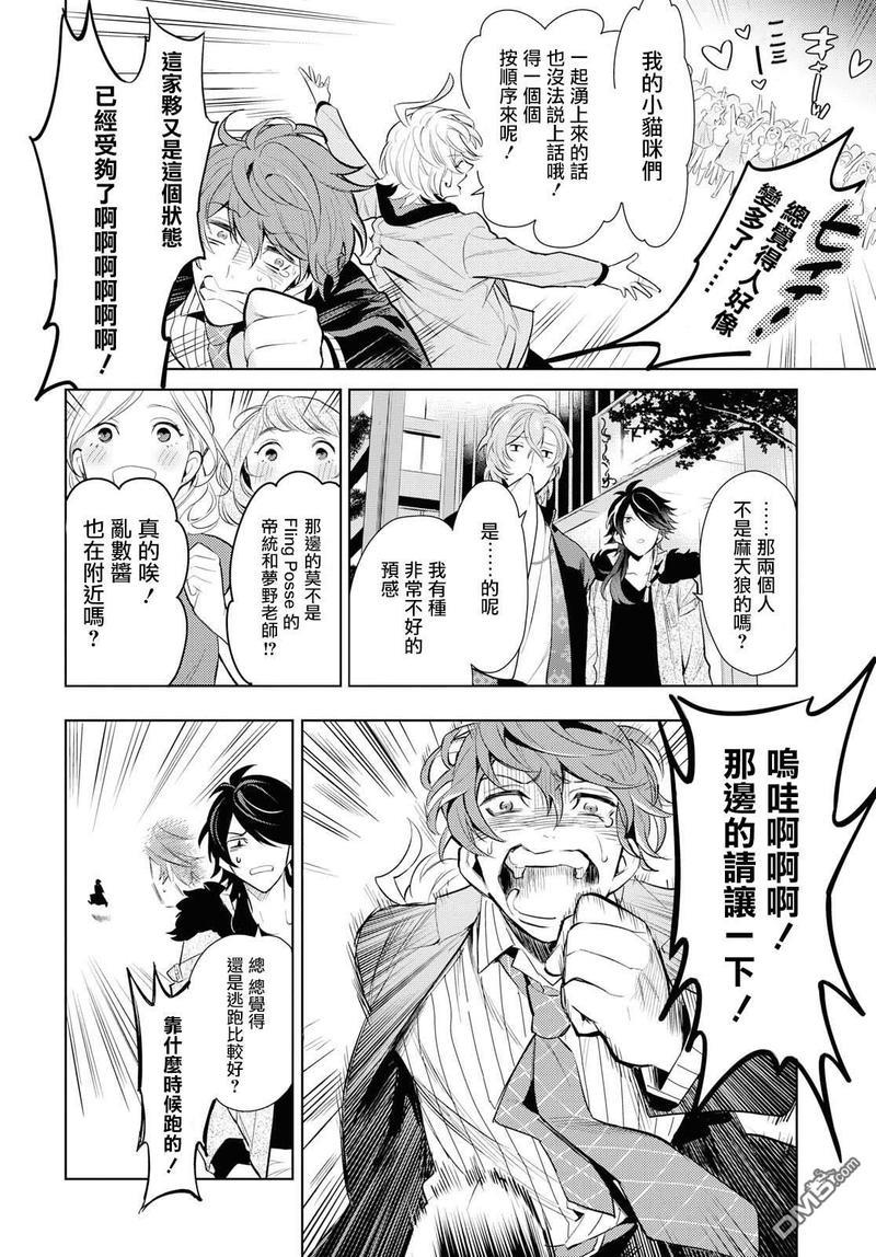 催眠麦克风-DRB-F.P&amp;M篇[耽美]韩漫全集-第10话无删减无遮挡章节图片 