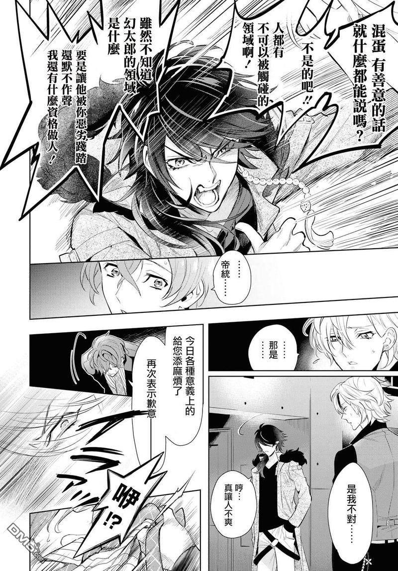 催眠麦克风-DRB-F.P&amp;M篇[耽美]韩漫全集-第10话无删减无遮挡章节图片 