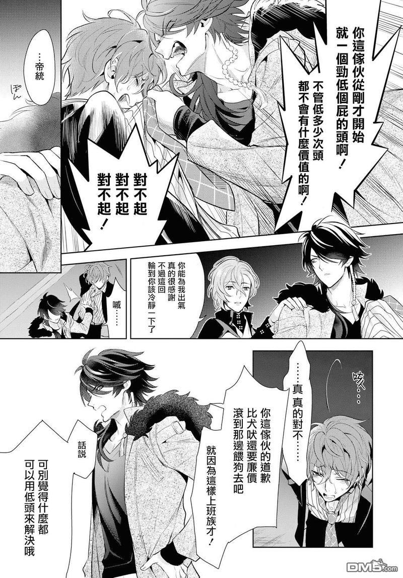 催眠麦克风-DRB-F.P&amp;M篇[耽美]韩漫全集-第10话无删减无遮挡章节图片 