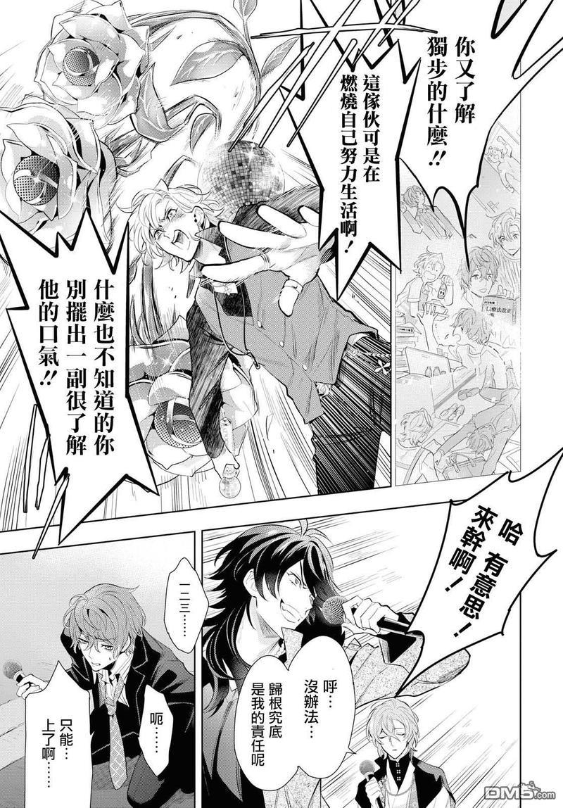 催眠麦克风-DRB-F.P&amp;M篇[耽美]韩漫全集-第10话无删减无遮挡章节图片 