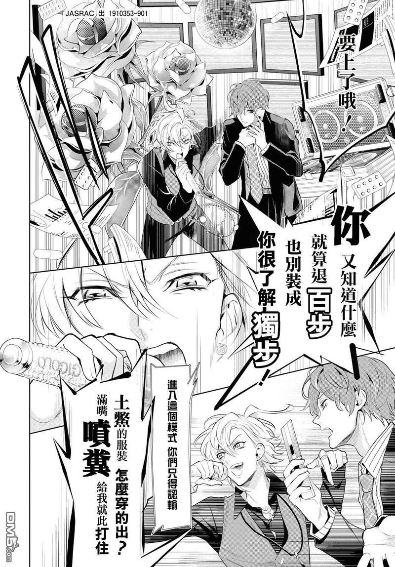 催眠麦克风-DRB-F.P&amp;M篇[耽美]韩漫全集-第10话无删减无遮挡章节图片 