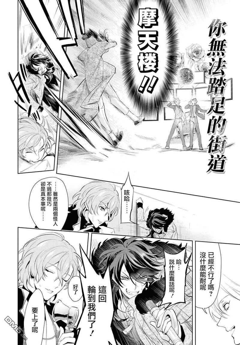 催眠麦克风-DRB-F.P&amp;M篇[耽美]韩漫全集-第10话无删减无遮挡章节图片 