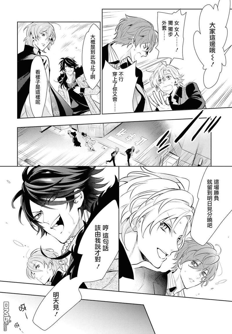 催眠麦克风-DRB-F.P&amp;M篇[耽美]韩漫全集-第10话无删减无遮挡章节图片 
