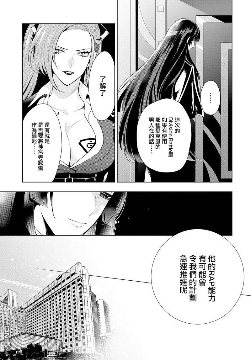 催眠麦克风-DRB-F.P&amp;M篇[耽美]韩漫全集-第11话无删减无遮挡章节图片 