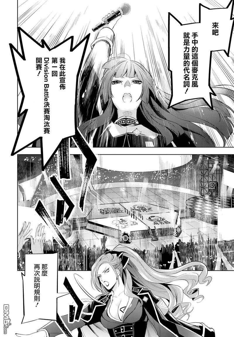 催眠麦克风-DRB-F.P&amp;M篇[耽美]韩漫全集-第11话无删减无遮挡章节图片 