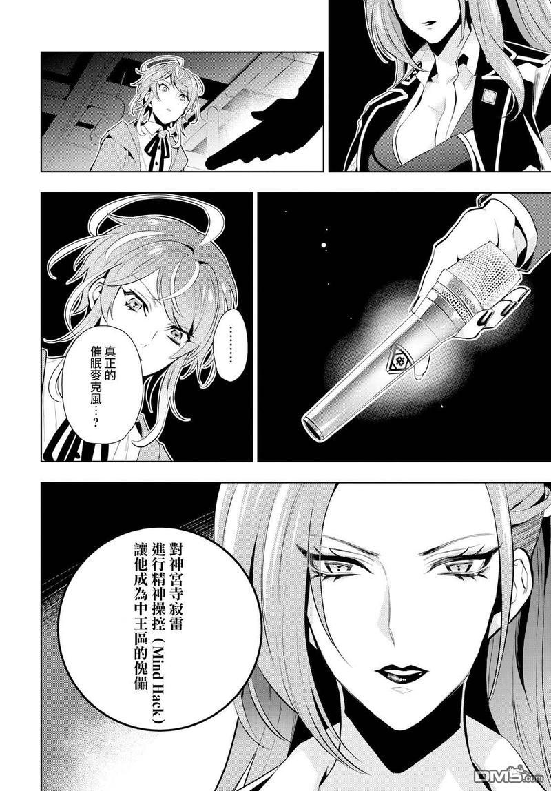 催眠麦克风-DRB-F.P&amp;M篇[耽美]韩漫全集-第11话无删减无遮挡章节图片 