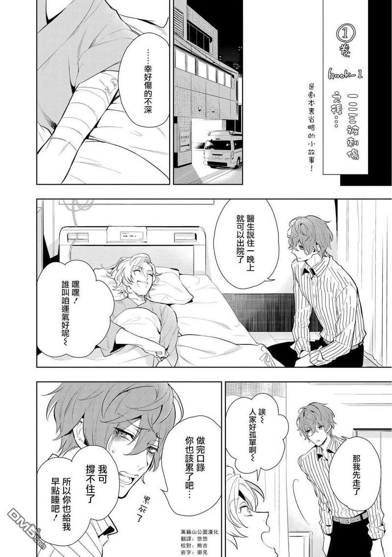 催眠麦克风-DRB-F.P&amp;M篇[耽美]韩漫全集-番外02无删减无遮挡章节图片 