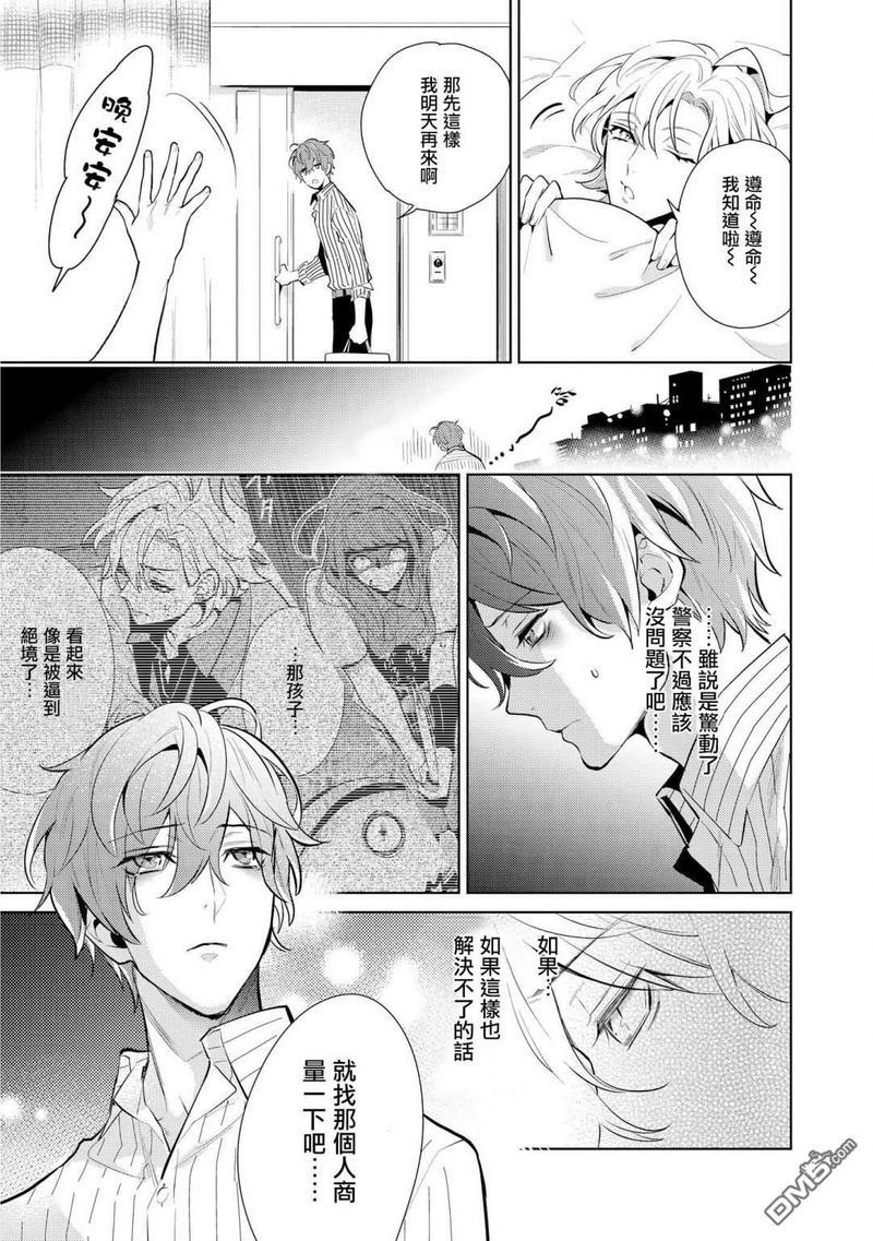 催眠麦克风-DRB-F.P&amp;M篇[耽美]韩漫全集-番外02无删减无遮挡章节图片 