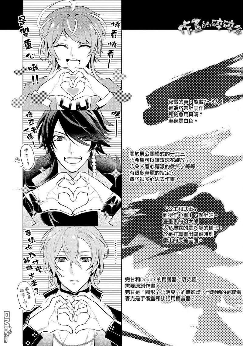 催眠麦克风-DRB-F.P&amp;M篇[耽美]韩漫全集-番外02无删减无遮挡章节图片 