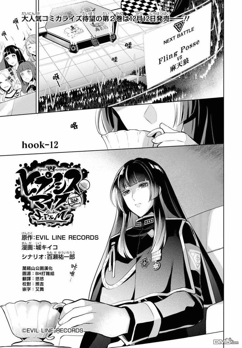 催眠麦克风-DRB-F.P&amp;M篇[耽美]韩漫全集-第12话无删减无遮挡章节图片 