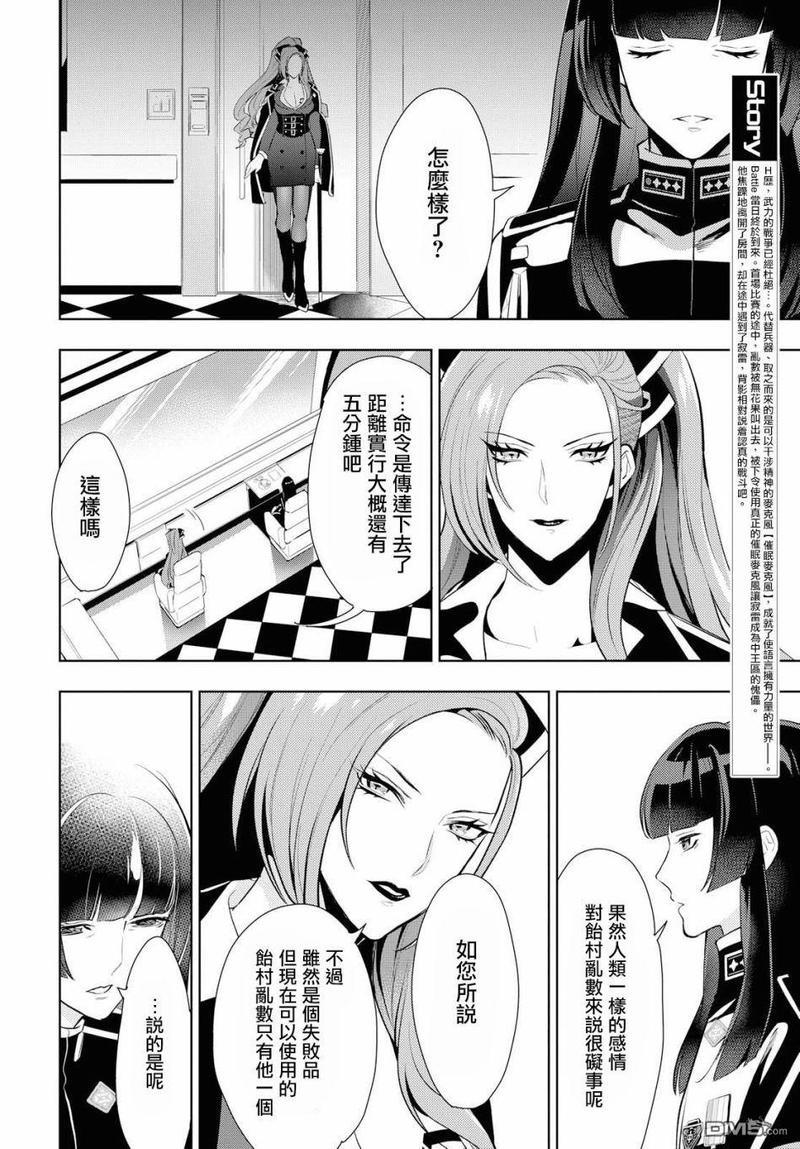 催眠麦克风-DRB-F.P&amp;M篇[耽美]韩漫全集-第12话无删减无遮挡章节图片 
